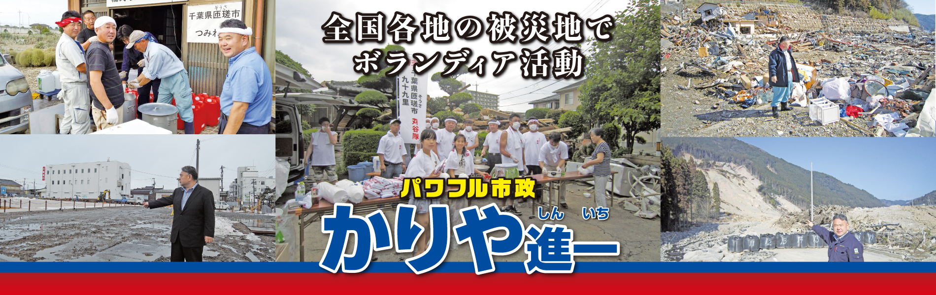 パワフル市政 苅谷進一