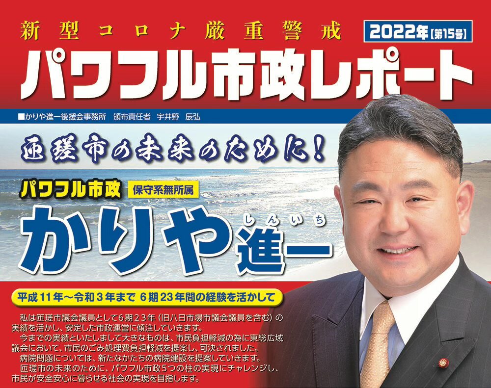 パワフル市政レポート